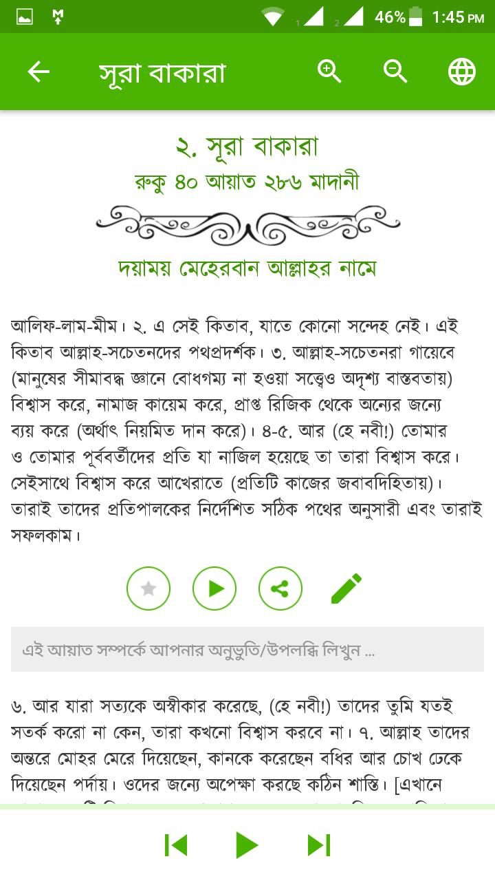 Al Quran Bangla Mormobani 10.102.20210412.3546 Screenshot 6