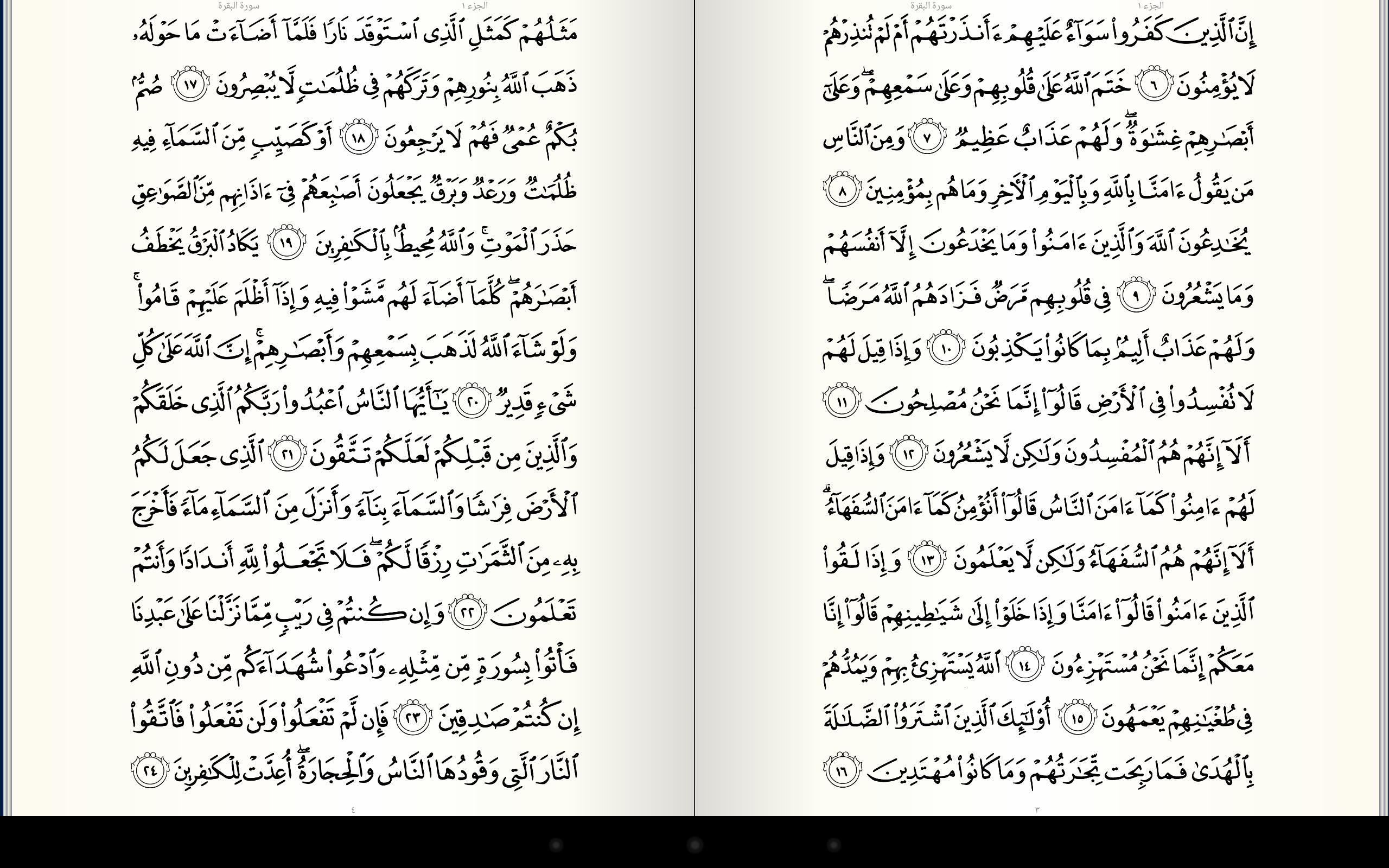 Quran for Android 3.0.2 Screenshot 8