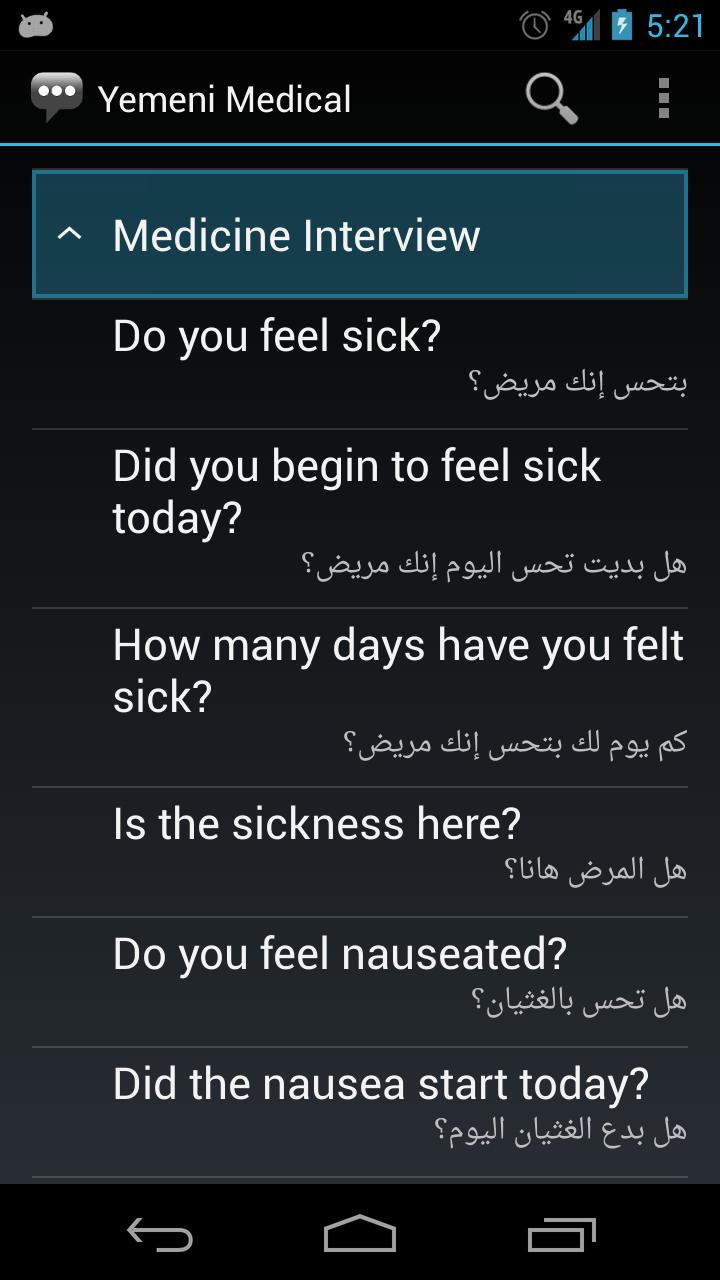 Yemeni Medical Phrases - Works offline 1.13.0 Screenshot 2