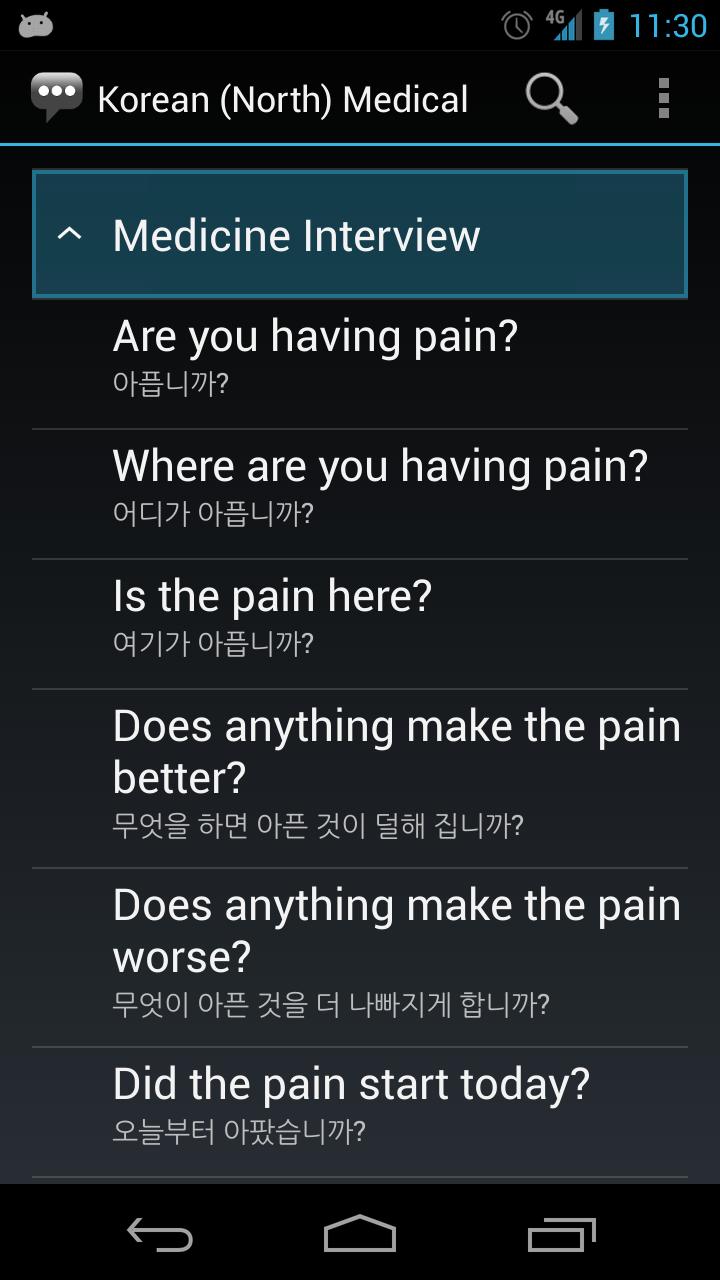 Korean (North) Medical Phrases - Works offline 1.13.0 Screenshot 2