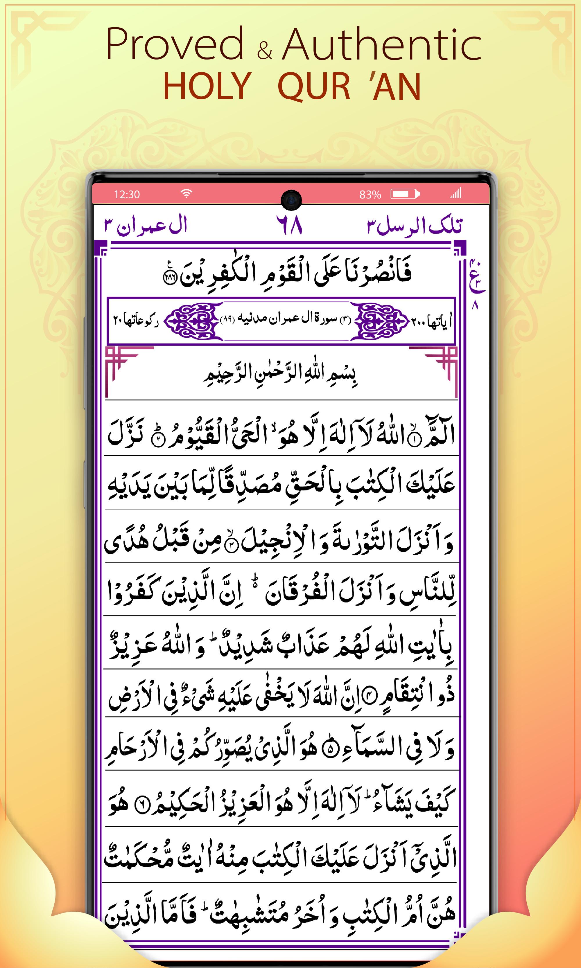 Quran Pak 2021 - Holy Quran Majeed القرآن الكريم 1.1 Screenshot 1