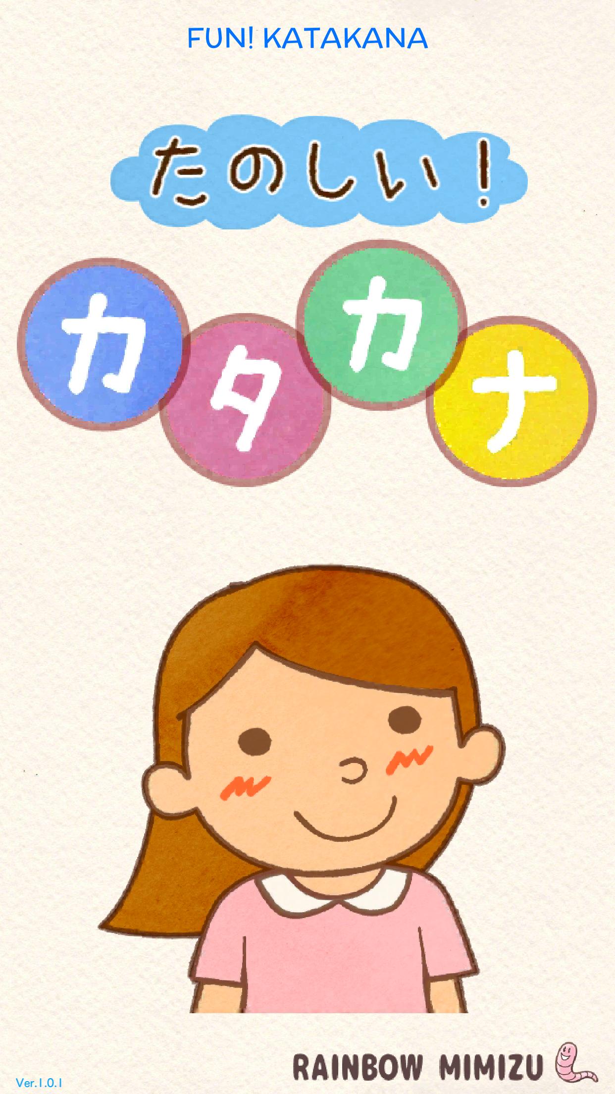 Fun! Katakana screenshot