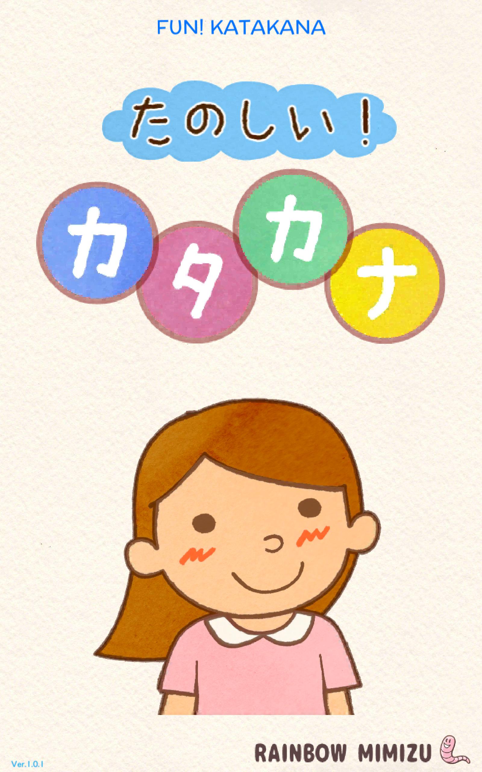 Fun! Katakana 1.12.1 Screenshot 17