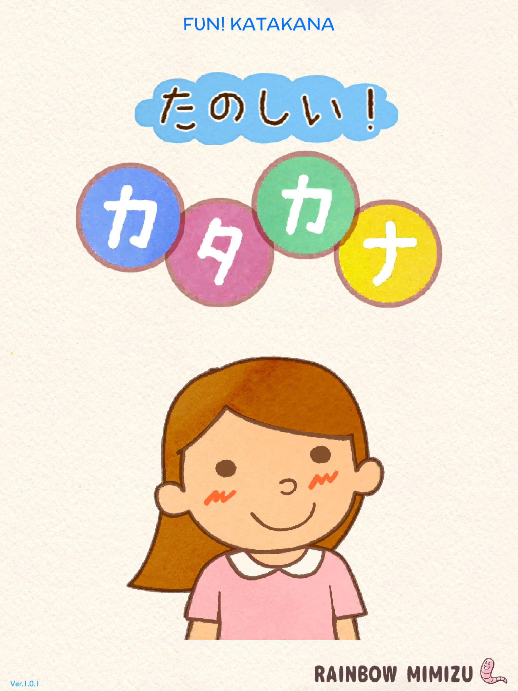 Fun! Katakana 1.12.1 Screenshot 9