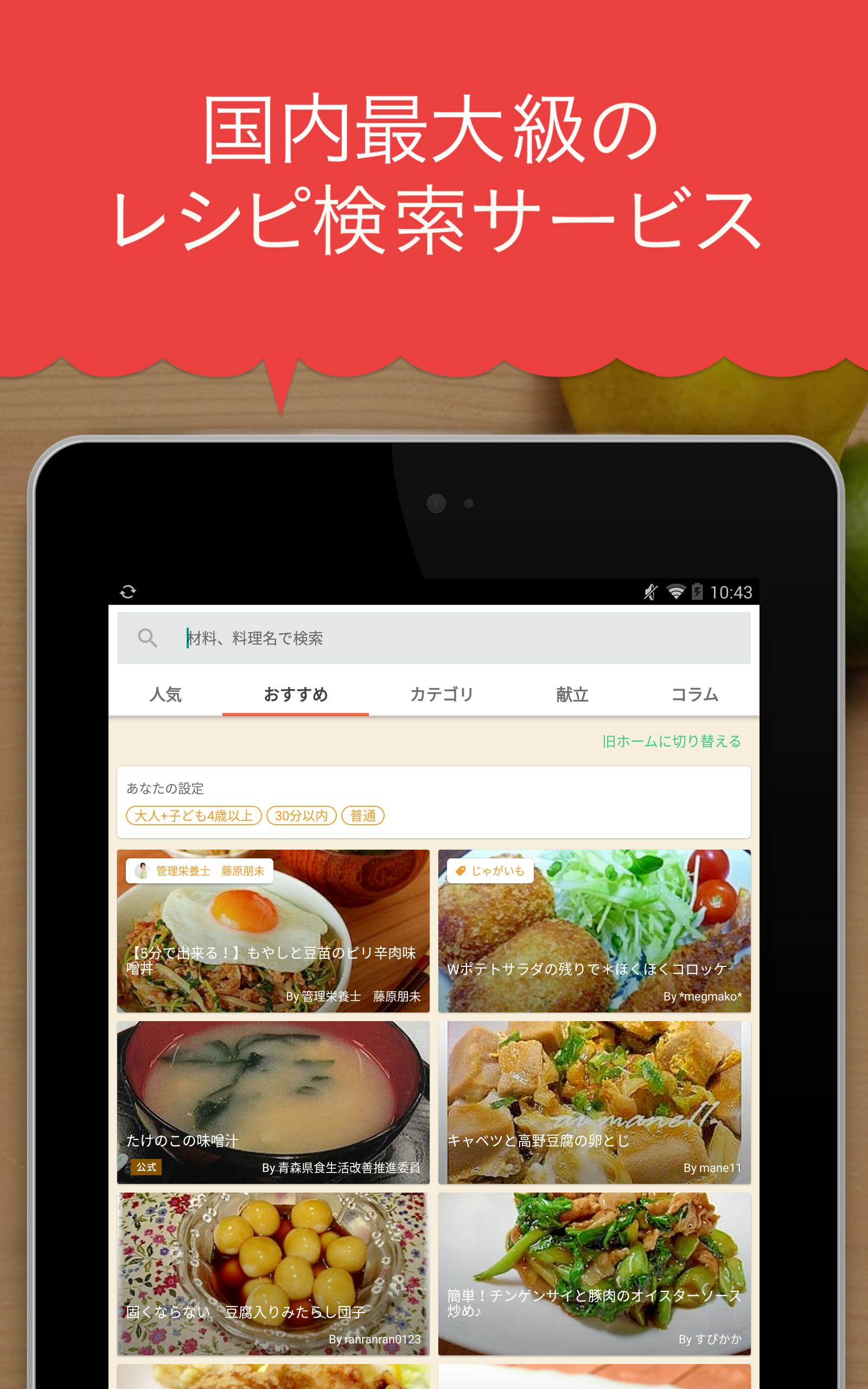 楽天レシピ 人気料理と簡単献立 いつでも無料レシピ検索 4.0 Screenshot 9