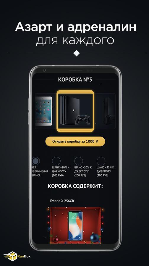 RanBox Интернет-магазин коробок-сюрпризов 1.3 Screenshot 1
