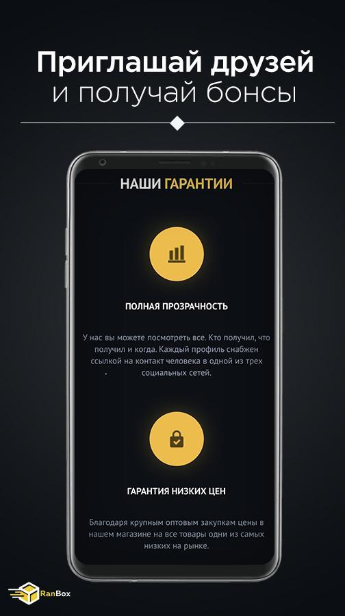 RanBox Интернет-магазин коробок-сюрпризов 1.3 Screenshot 3