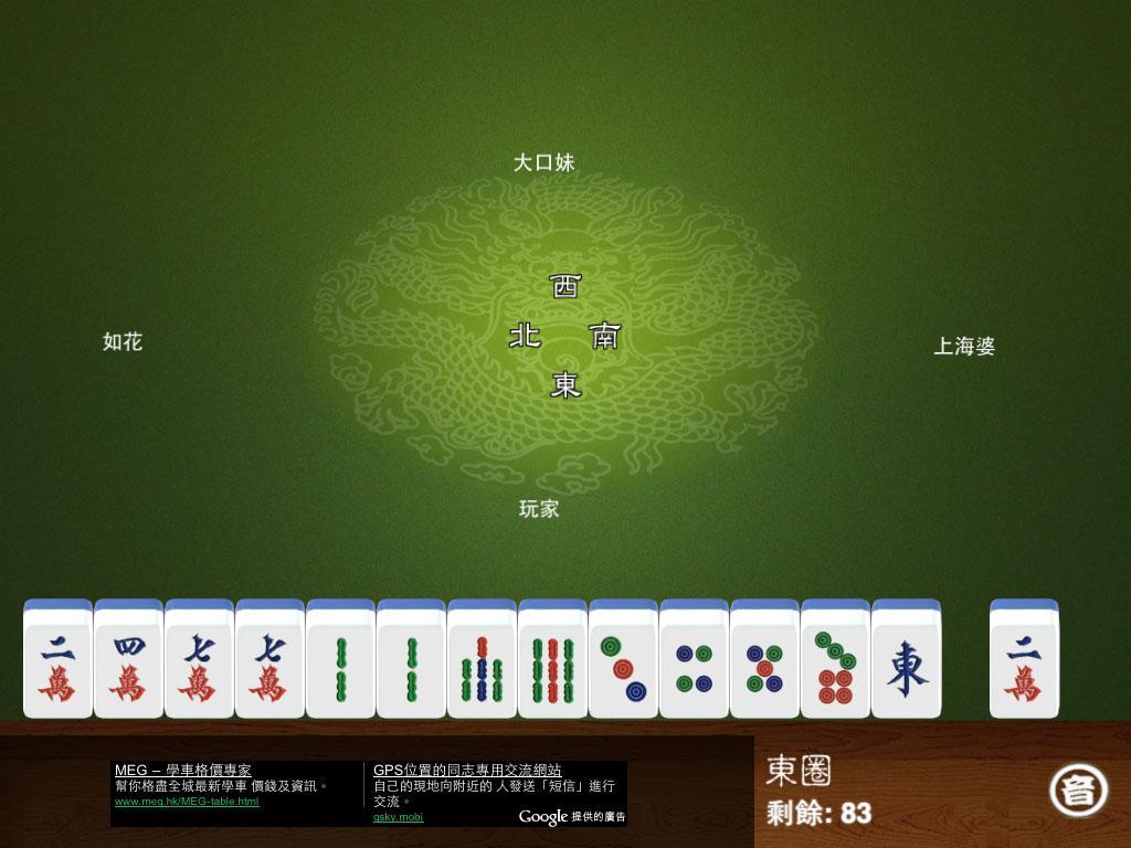 Hong Kong Mahjong Club 2.96 Screenshot 10