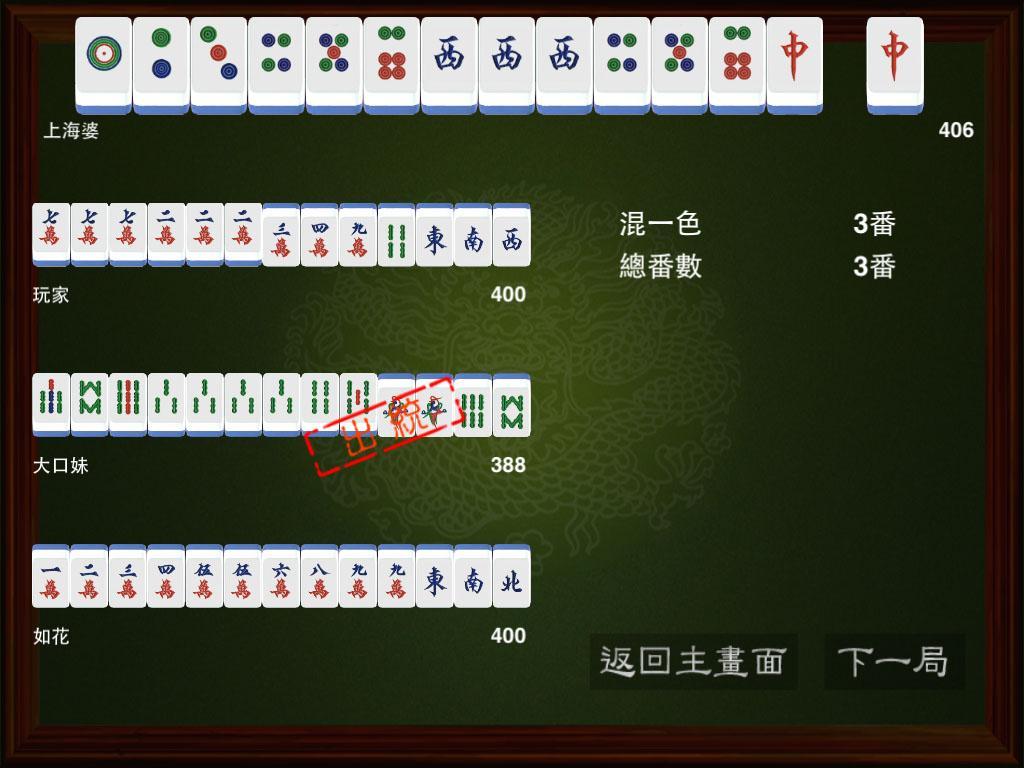 Hong Kong Mahjong Club 2.96 Screenshot 7
