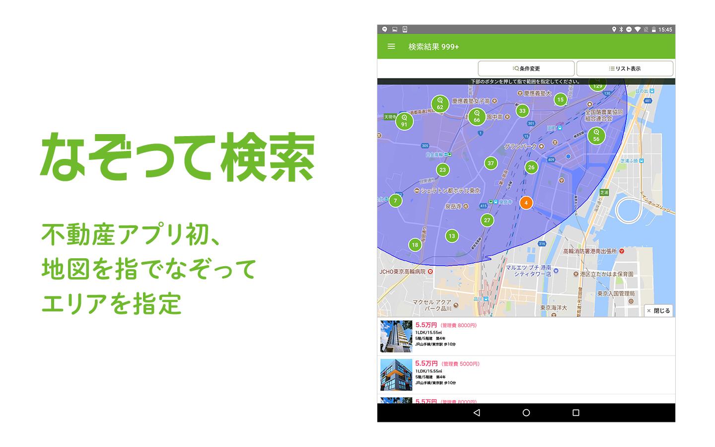 SUUMO（スーモ）賃貸・マンション・一戸建て・物件・不動産 8.17.0 Screenshot 13