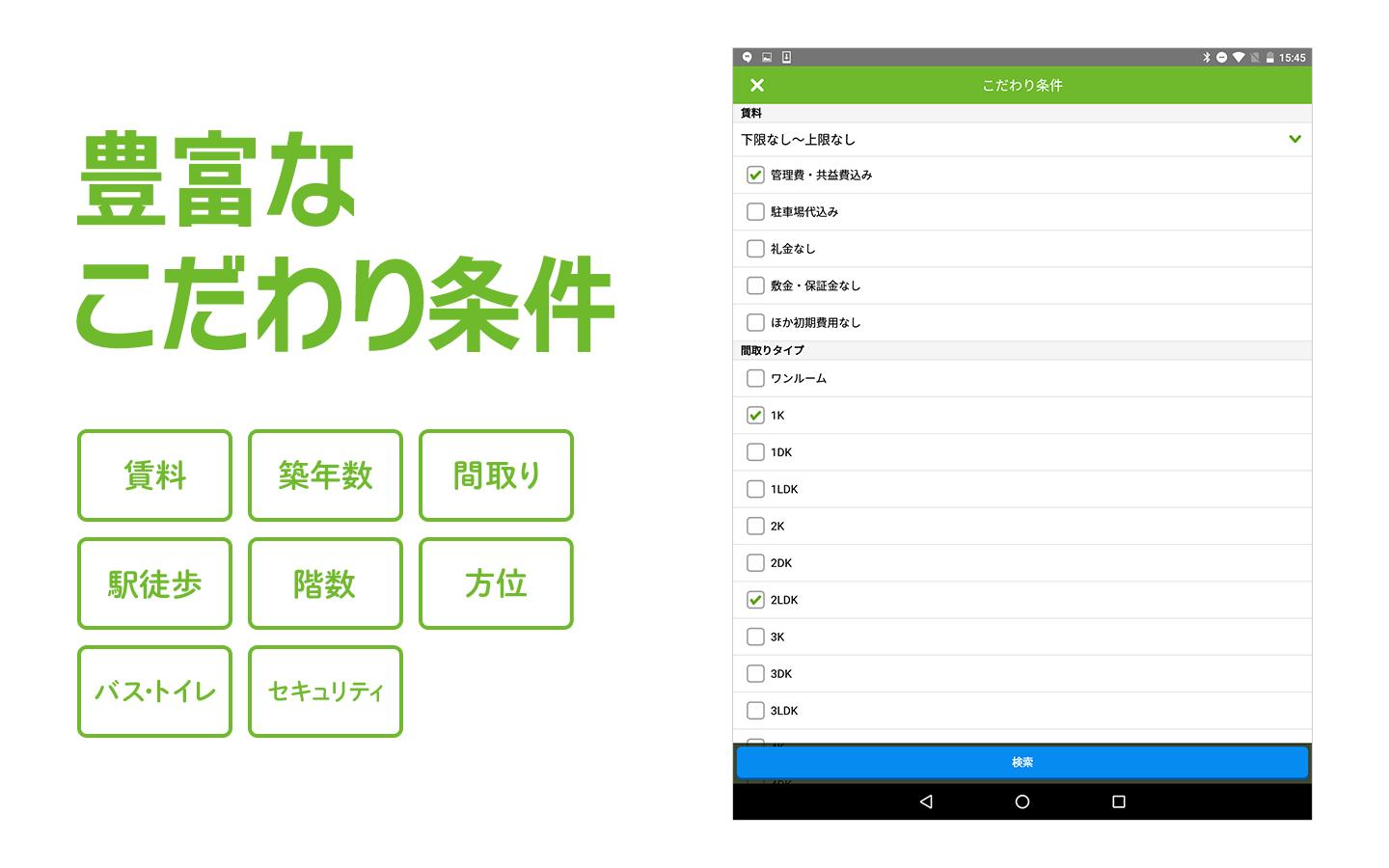 SUUMO（スーモ）賃貸・マンション・一戸建て・物件・不動産 8.17.0 Screenshot 14