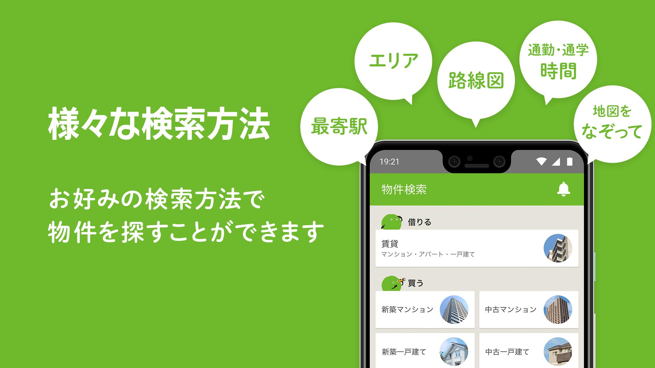 SUUMO（スーモ）賃貸・マンション・一戸建て・物件・不動産 8.17.0 Screenshot 2