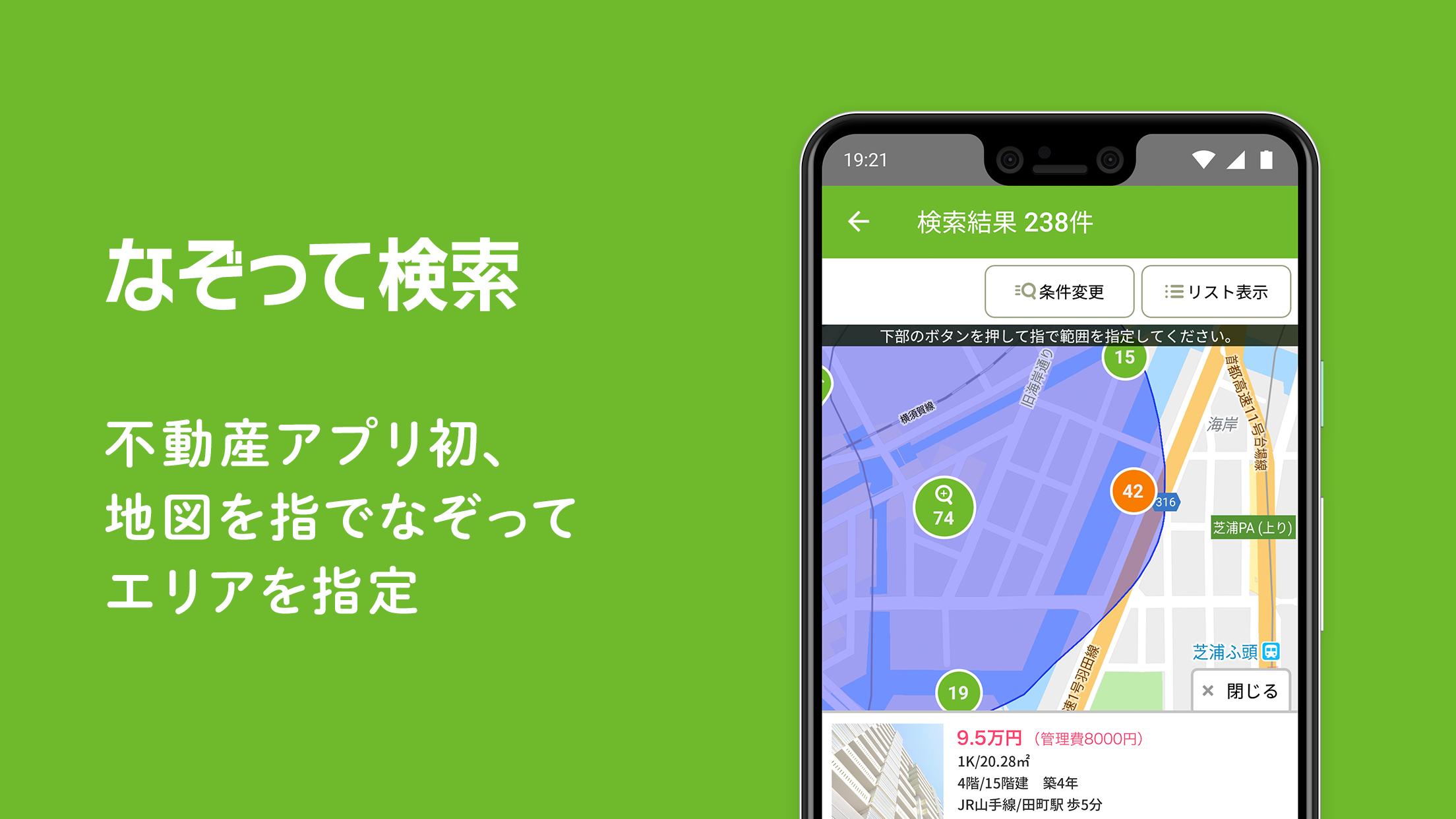 SUUMO（スーモ）賃貸・マンション・一戸建て・物件・不動産 8.17.0 Screenshot 3