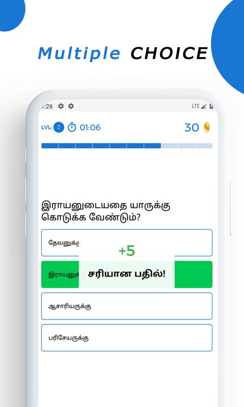 Bible Quiz Tamil 5.4.0 Screenshot 2