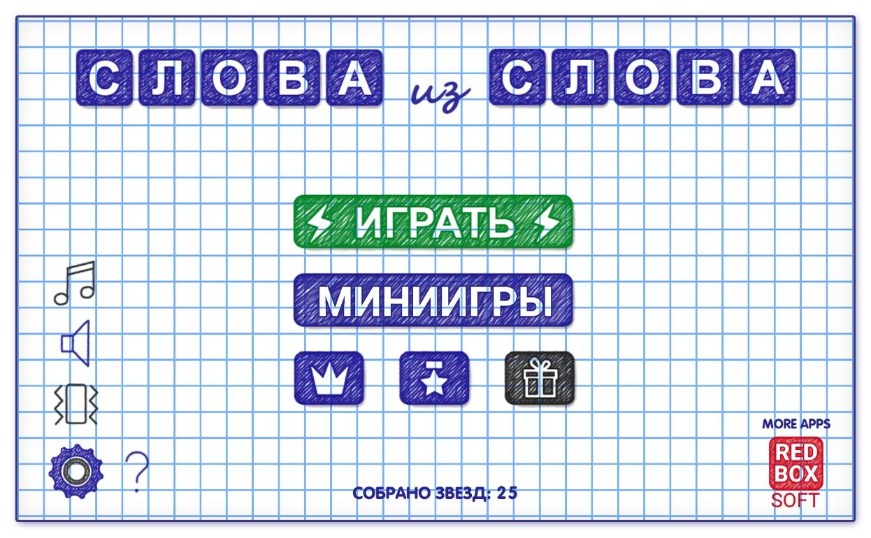 Слова из Слова 18.3 Screenshot 1