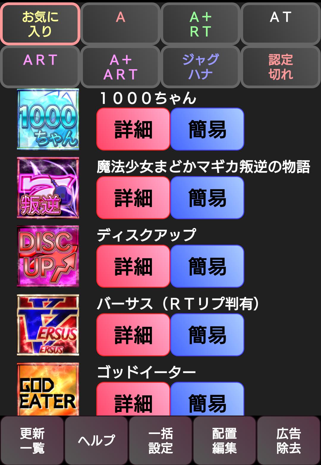 パチスロ設定推測カウンター (ジャグラー ハナハナ 等100機種以上の設定判別要素を集約) 3.1.22 Screenshot 1