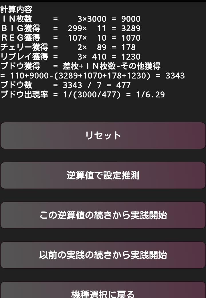 パチスロ設定推測カウンター (ジャグラー ハナハナ 等100機種以上の設定判別要素を集約) 3.1.22 Screenshot 6