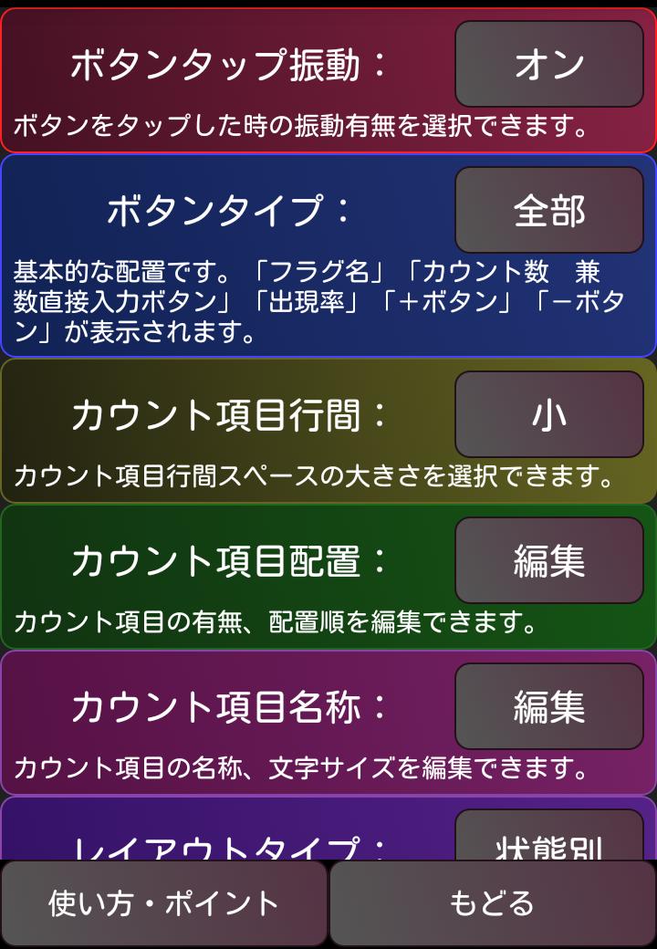 パチスロ設定推測カウンター (ジャグラー ハナハナ 等100機種以上の設定判別要素を集約) 3.1.22 Screenshot 7