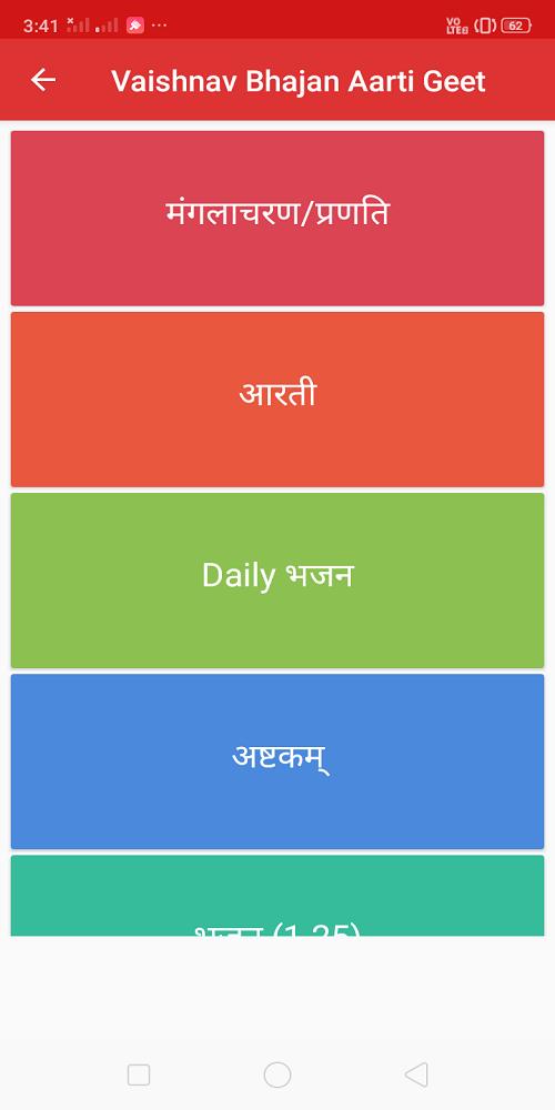 Vaishnav Bhajan Aarti Geet Ekadashi Calender 1.1.2 Screenshot 6