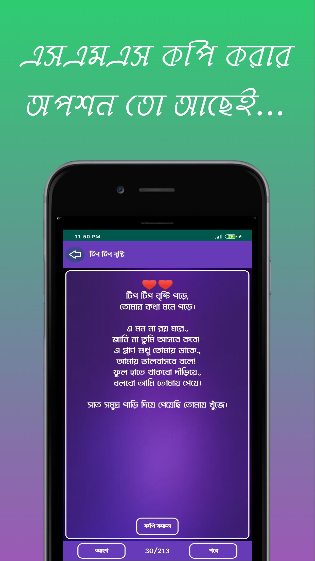মনের মানুষকে কাছে আনার-Love sms-koster sms-love 35.0.0 Screenshot 3