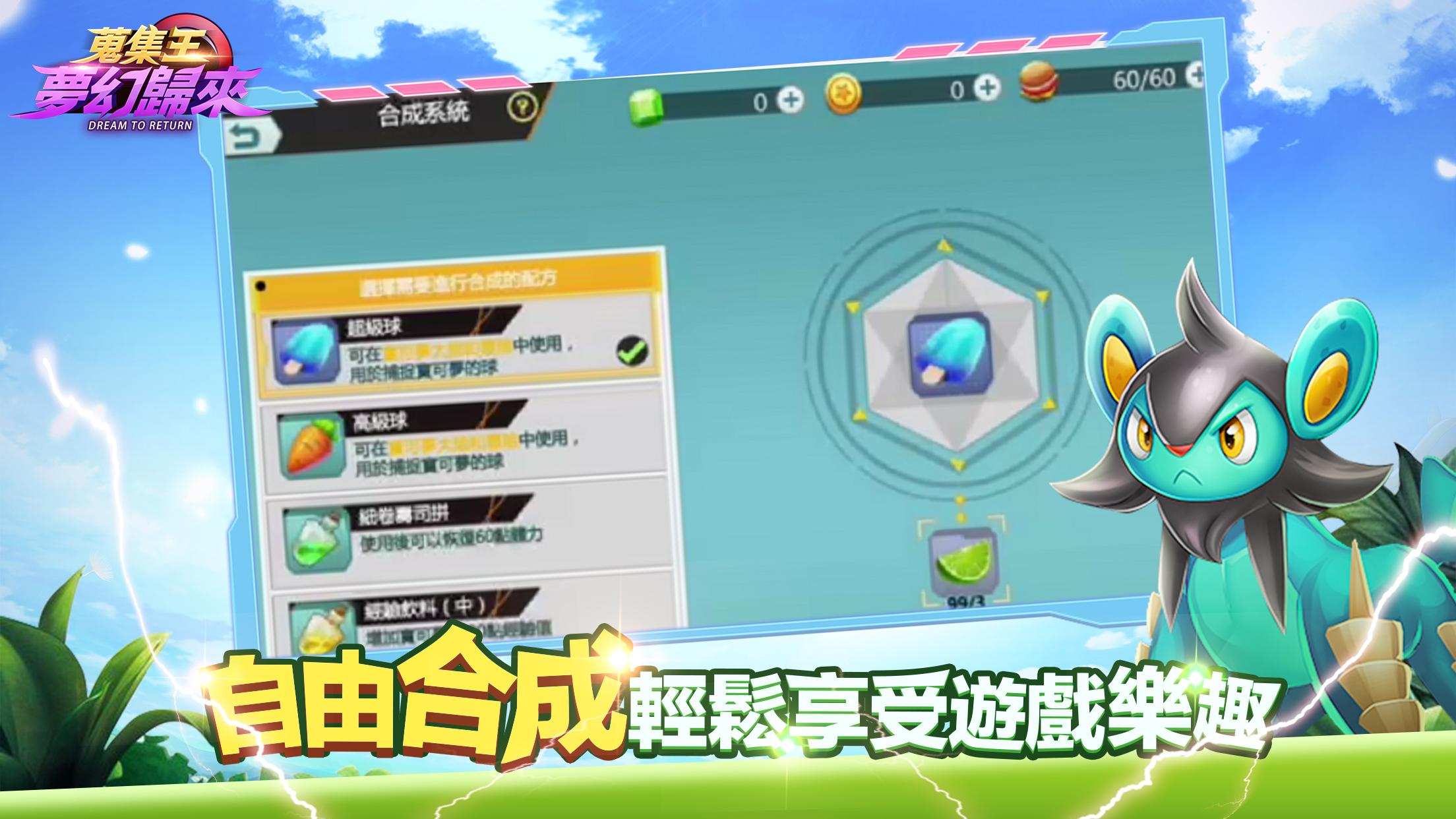蒐集王:夢幻歸來 1.0.1 Screenshot 1
