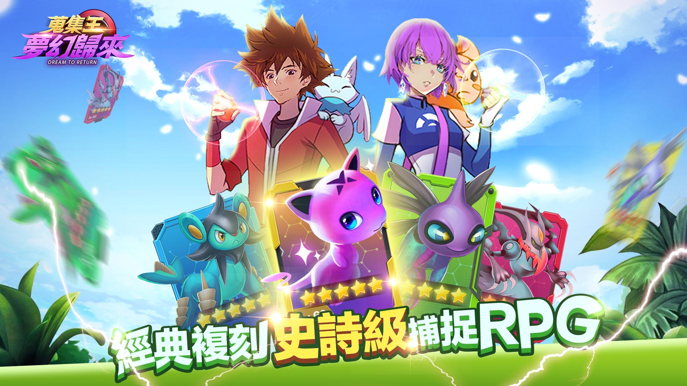 蒐集王:夢幻歸來 1.0.1 Screenshot 3