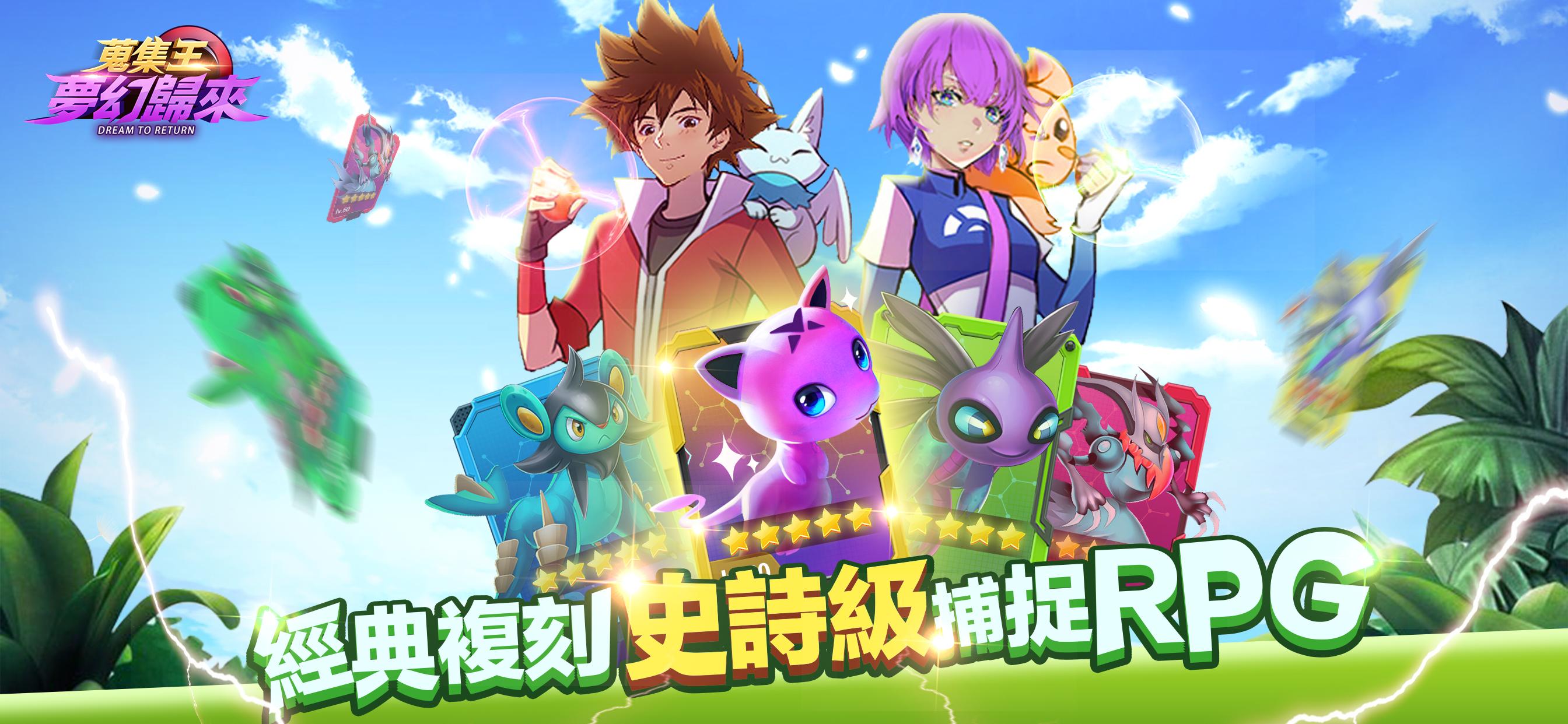 蒐集王:夢幻歸來 1.0.1 Screenshot 6