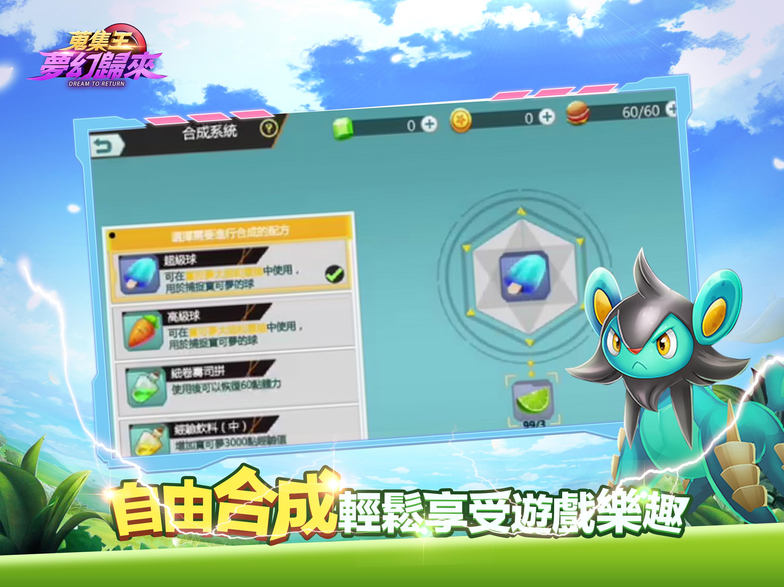 蒐集王:夢幻歸來 1.0.1 Screenshot 7