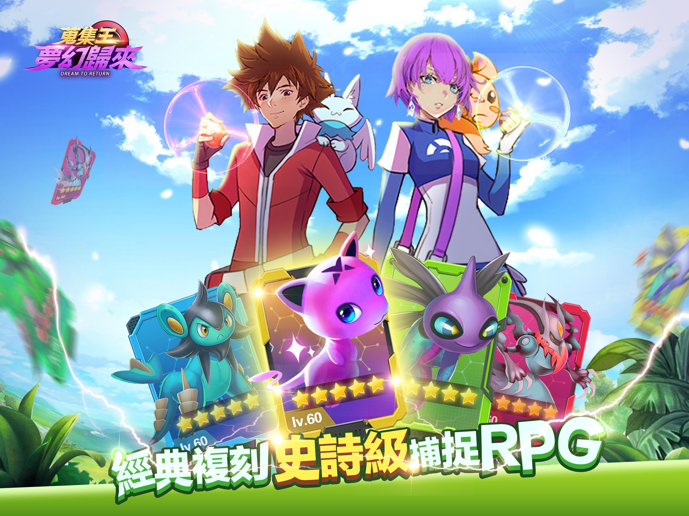 蒐集王:夢幻歸來 1.0.1 Screenshot 9