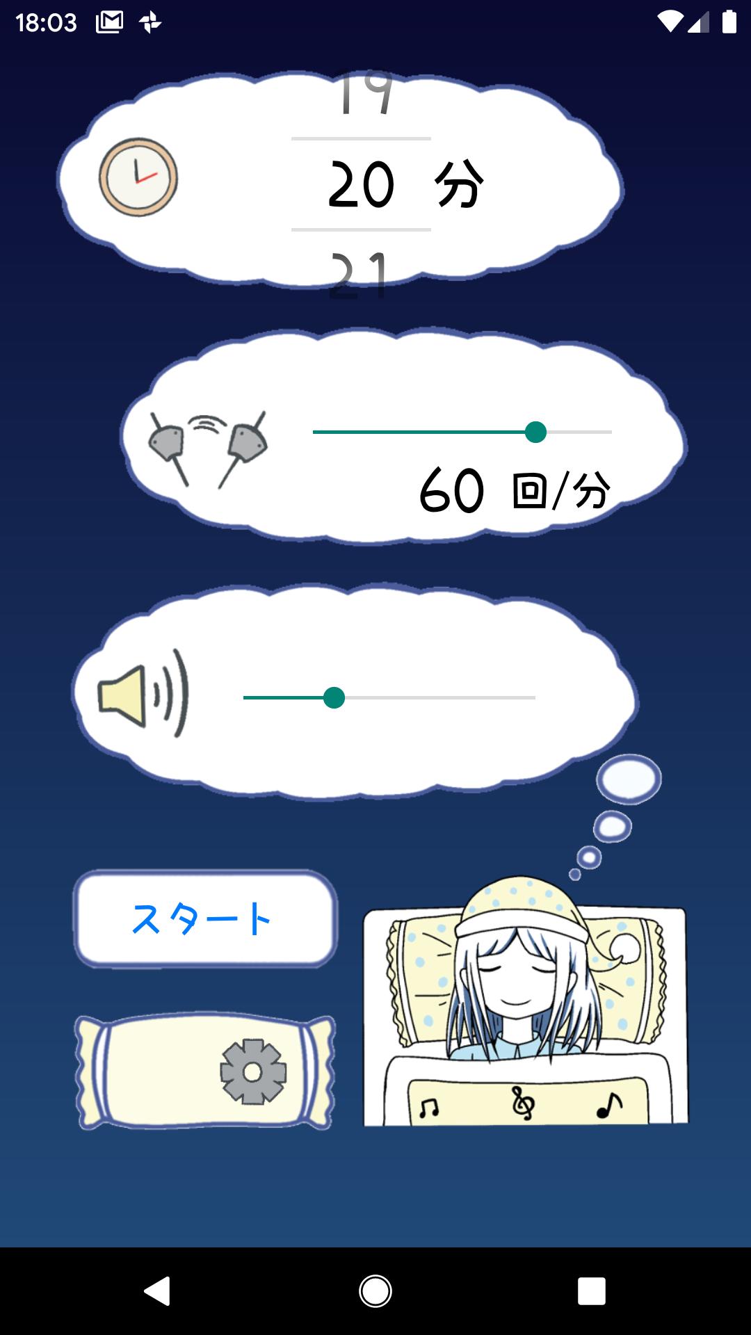 寝トロノーム 〜寝られる入眠専用メトロノームアプリ 1.06 Screenshot 2
