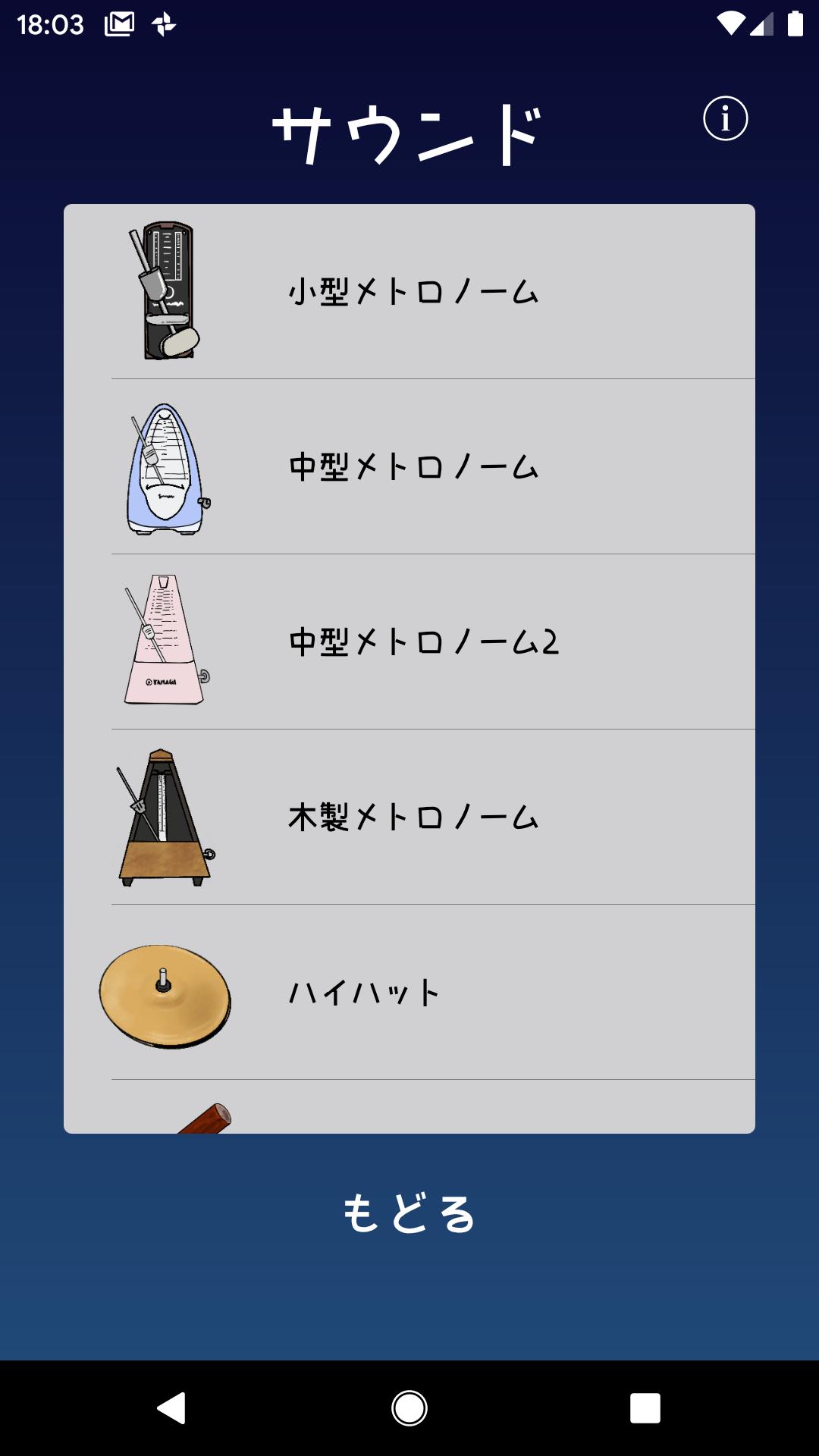 寝トロノーム 〜寝られる入眠専用メトロノームアプリ 1.06 Screenshot 3