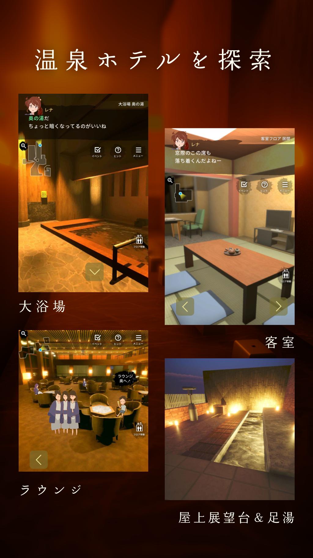 脱出温泉3 温泉ホテルからの脱出ゲーム 1.1 Screenshot 2