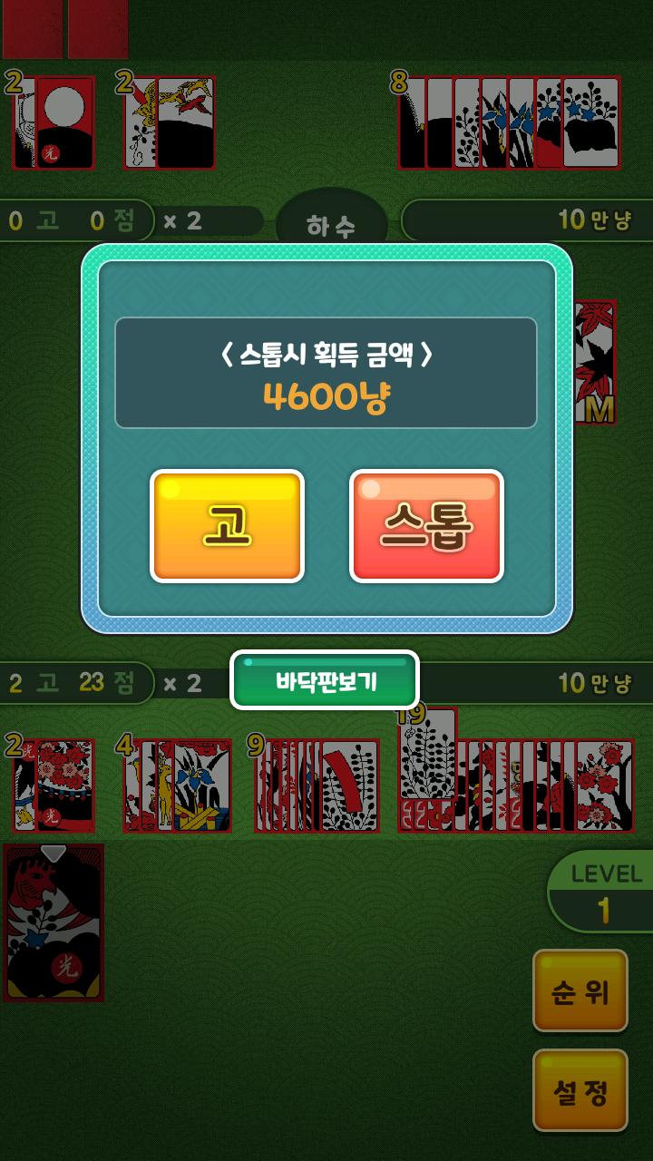 영웅 맞고 : 찐 무료 고스톱 맞고 게임 1.0.2 Screenshot 18