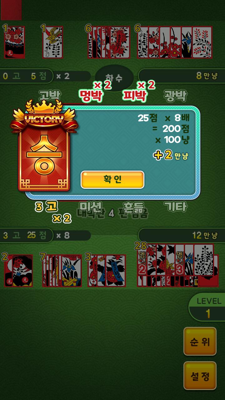 영웅 맞고 : 찐 무료 고스톱 맞고 게임 1.0.2 Screenshot 7