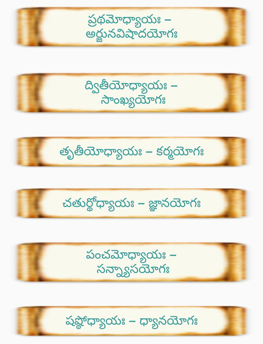 Bhagavad Gita Telugu(భగవద్గీత) 1.1.8 Screenshot 1