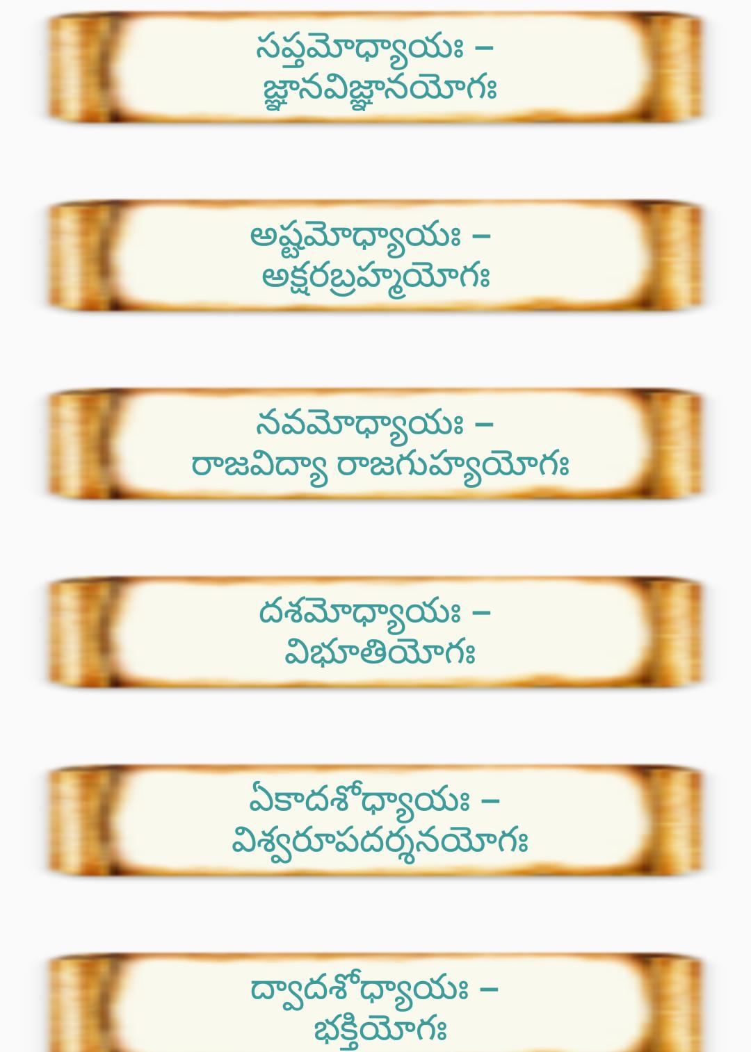 Bhagavad Gita Telugu(భగవద్గీత) 1.1.8 Screenshot 2