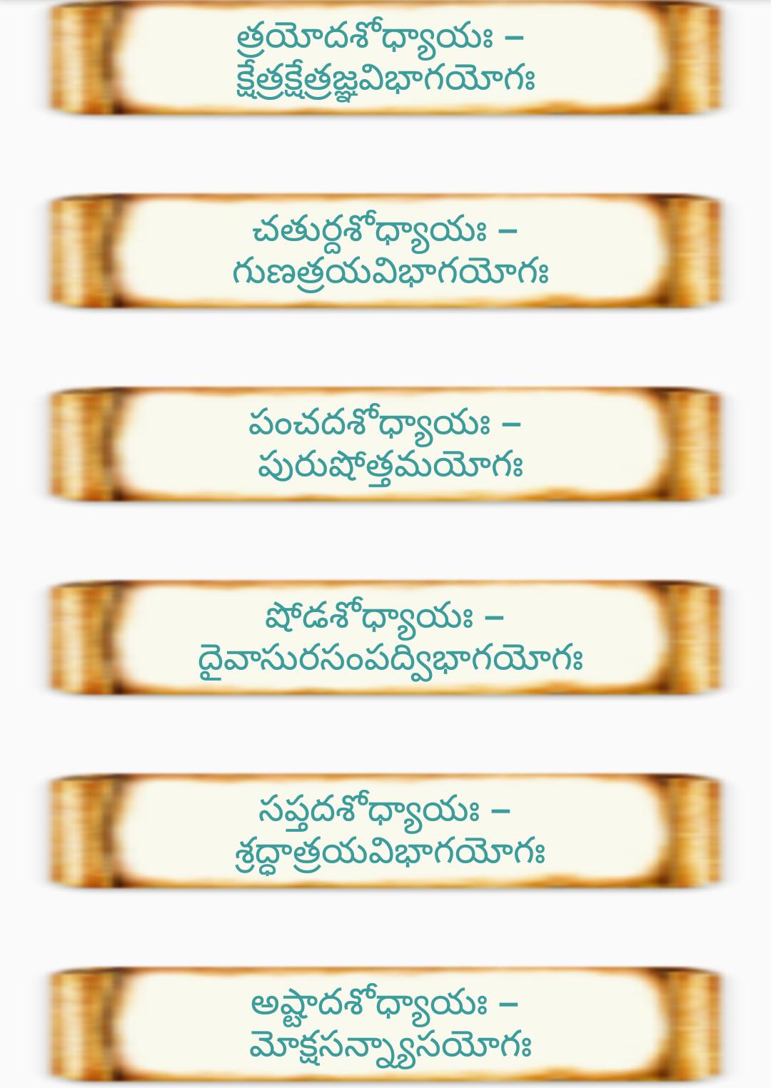 Bhagavad Gita Telugu(భగవద్గీత) 1.1.8 Screenshot 3