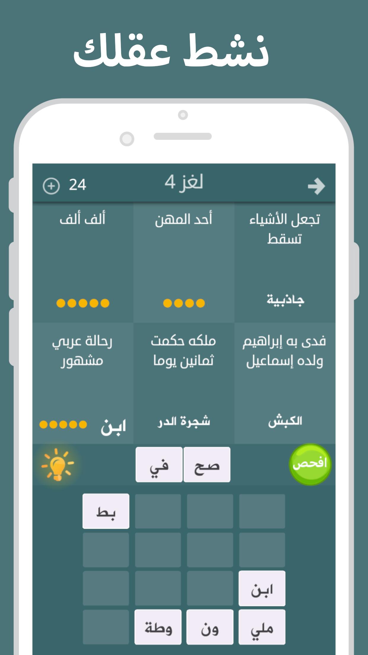 فطحل العرب لعبة معلومات عامة 1.58 Screenshot 1