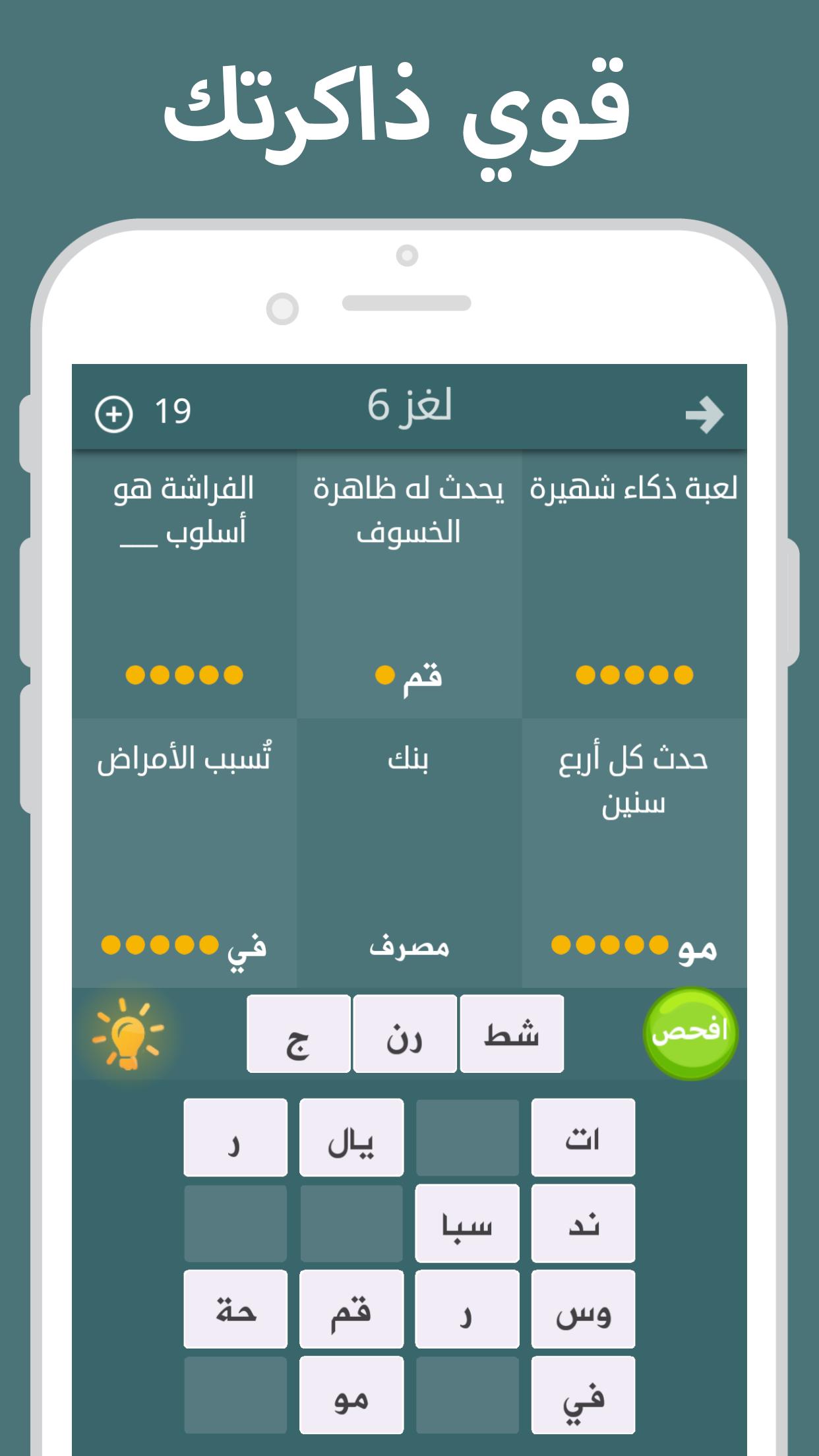 فطحل العرب لعبة معلومات عامة 1.58 Screenshot 2