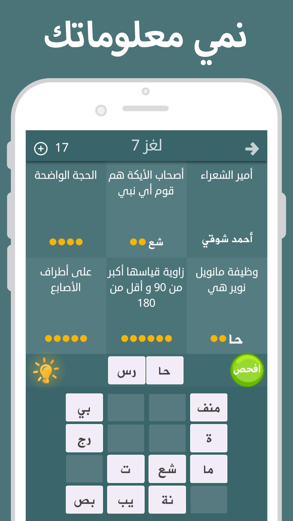 فطحل العرب لعبة معلومات عامة 1.58 Screenshot 3