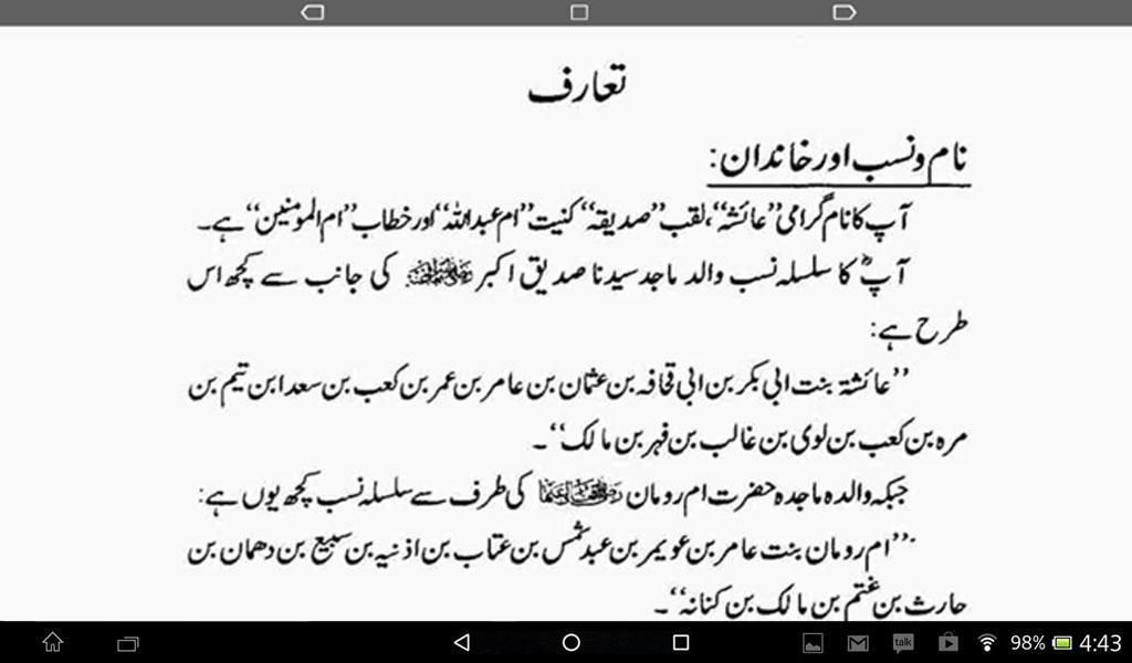 Hazrat Aisha Siddiqa RA 6.920 Screenshot 6