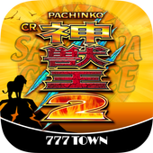 [777TOWN]ぱちんこCR神獣王2 app icon