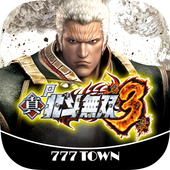 [777TOWN] P真・北斗無双 第3章 app icon