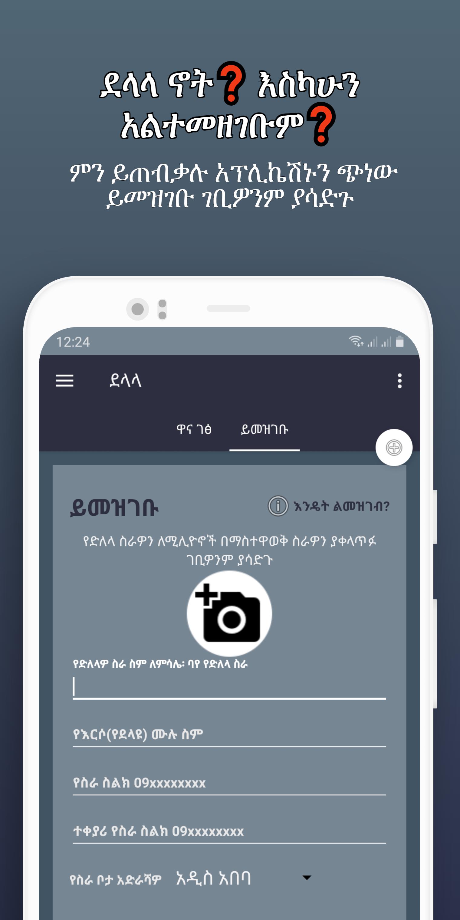 ደላላ Delala | Broker | Agent | Ethiopia 2.0 Screenshot 3