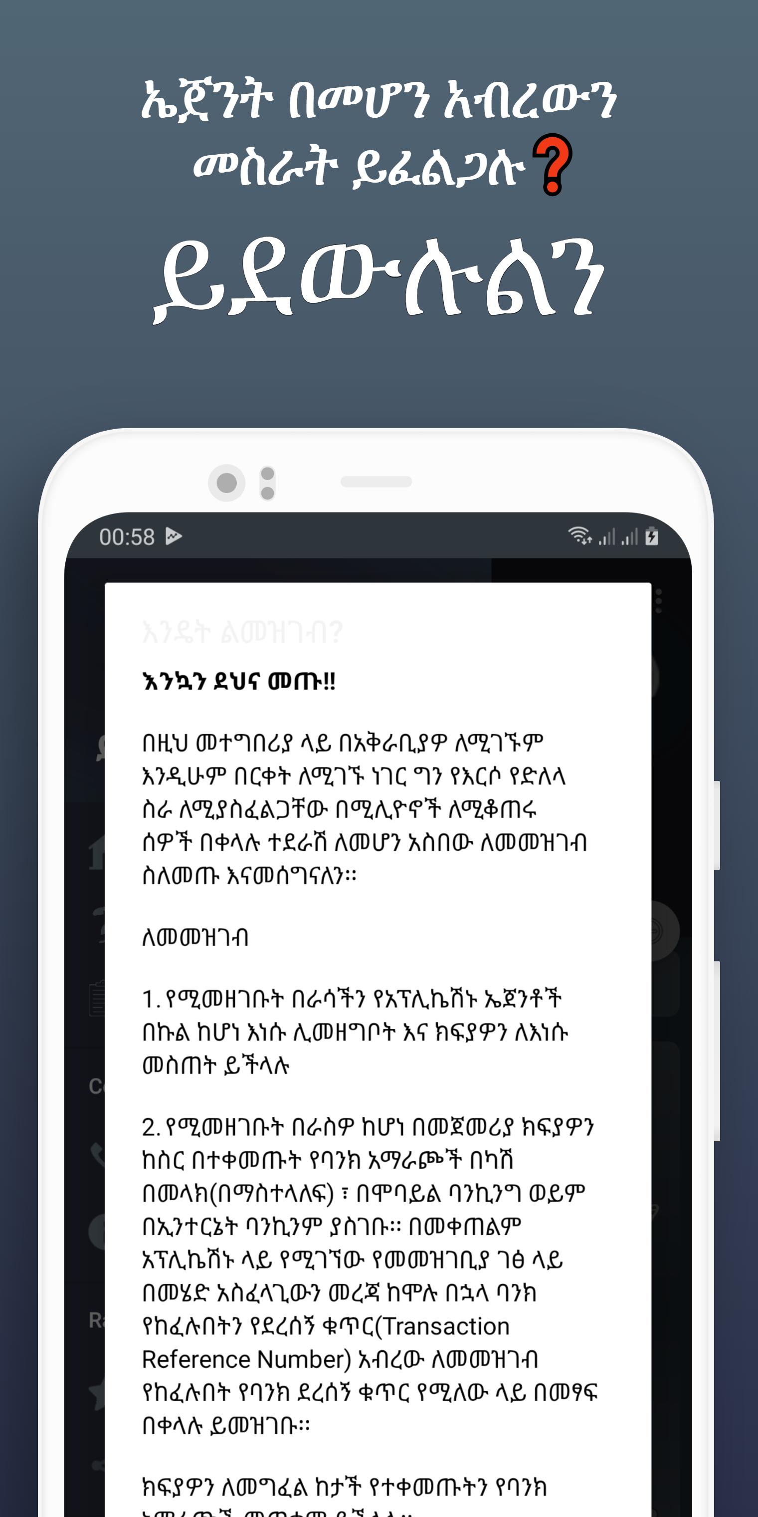 ደላላ Delala | Broker | Agent | Ethiopia 2.0 Screenshot 5