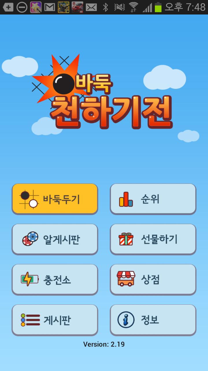 바둑 천하기전 3.89 Screenshot 1