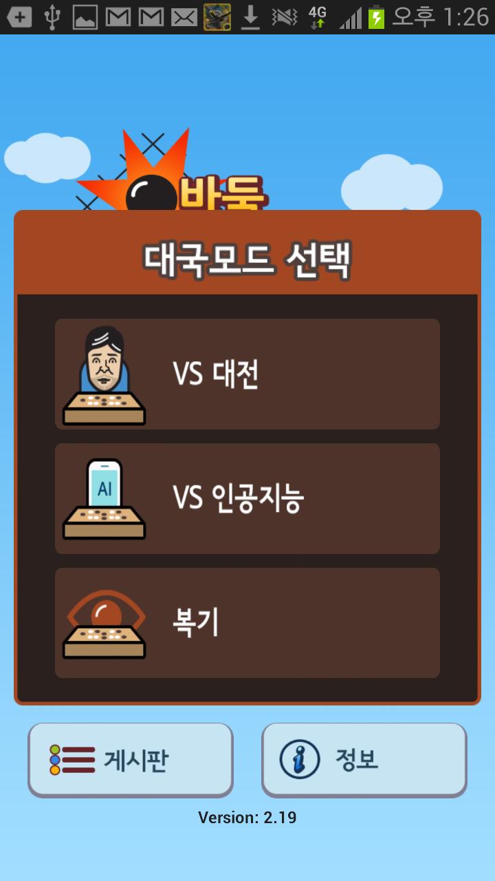 바둑 천하기전 3.89 Screenshot 2