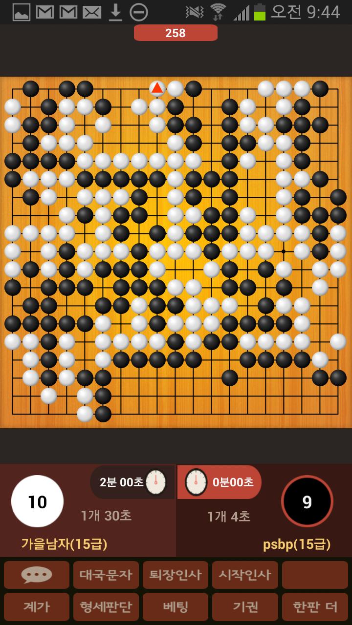 바둑 천하기전 3.89 Screenshot 3
