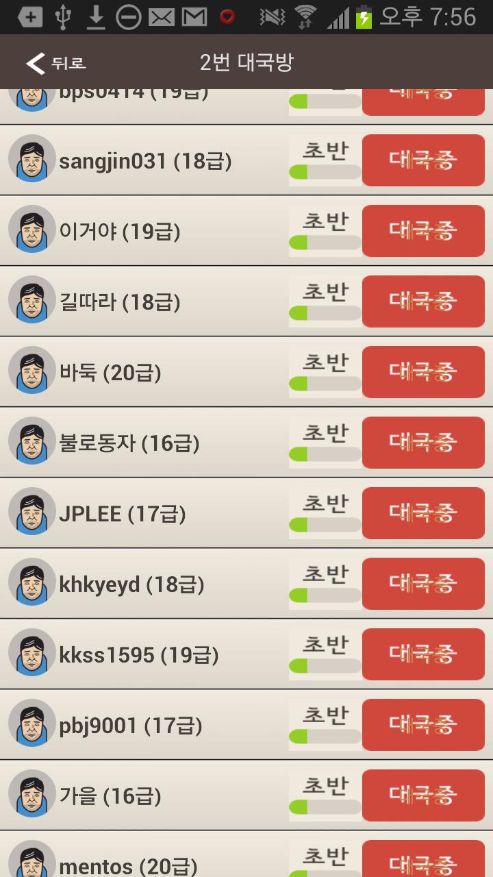 바둑 천하기전 3.89 Screenshot 4