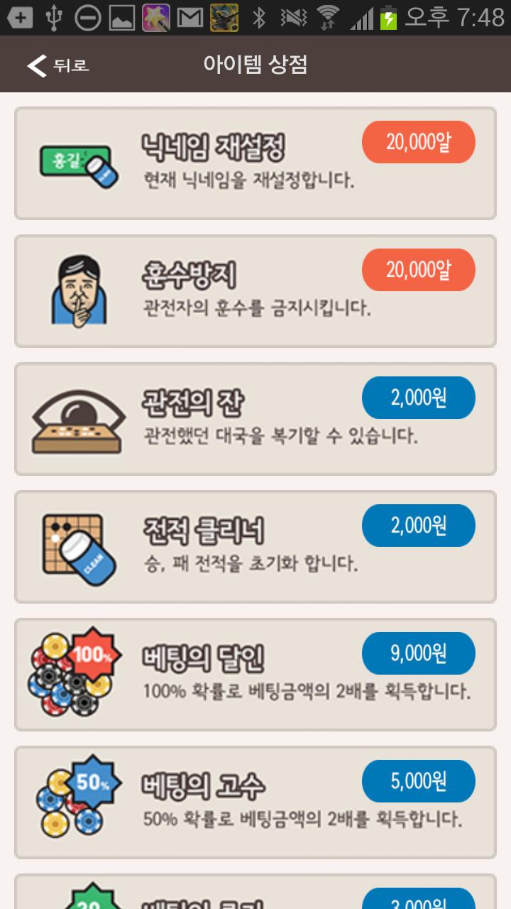 바둑 천하기전 3.89 Screenshot 5